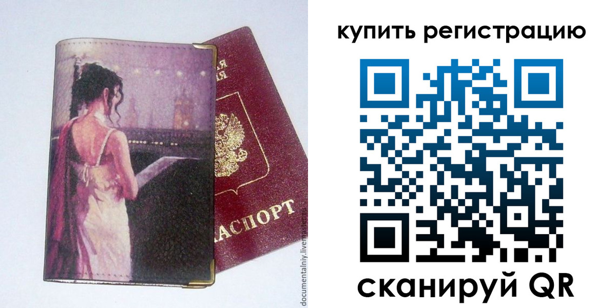 временная регистрация недорого в Ужуре