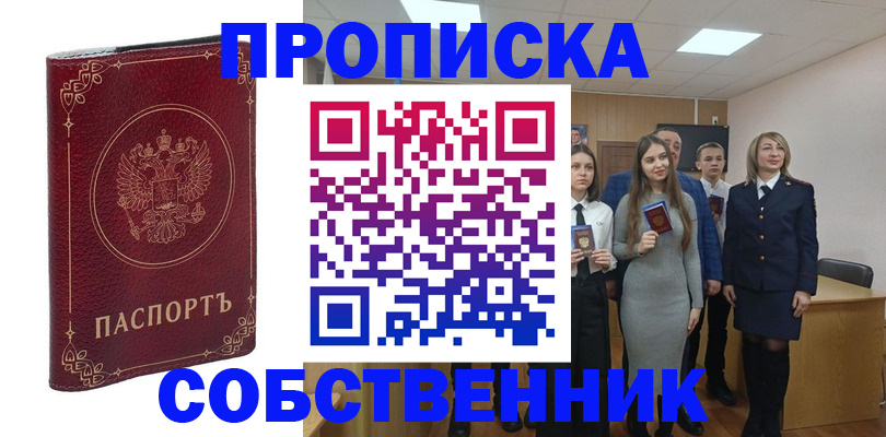 временная регистрация адрес в Ужуре